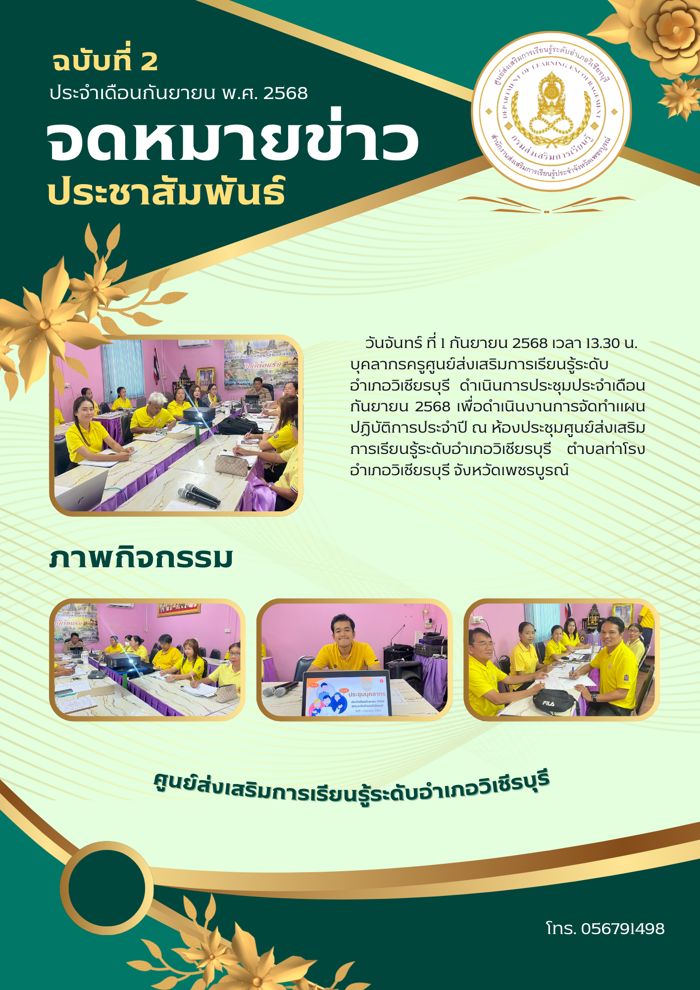  1 ก.ย.68.png
